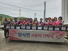 양사면 생활개선회, 봄 향기 가득한 쑥떡 기탁식 
