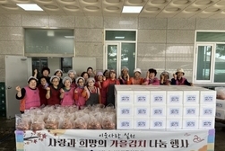 생활개선강화군연합회, 가을 김치로 이웃사랑 실천