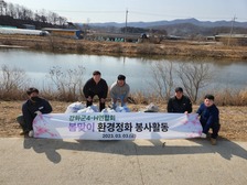 강화군4-H연합회 환경정화 봉사활동 전개