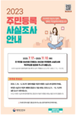 강화군, 11월 10일까지 주민등록 사실조사 실시