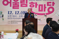 양도면 주민자치센터 어울림 한마당 개최