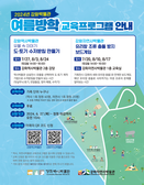 강화군, 여름방학엔 가족과 함께 박물관에서 배우고! 체험하고!