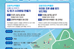강화군, 여름방학엔 가족과 함께 박물관에서 배우고! 체험하고!
