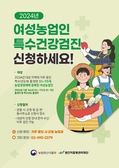 강화군, 여성농업인 특수건강검진 실시