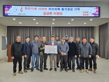 길상면 이장단, 지진피해 돕기 위한 성금 기탁