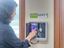 양사면, 무료 휴대폰 살균 충전기 설치 