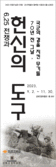 강화전쟁박물관서 ‘6.25 전쟁과 헌신의 도구’ 전시 열려