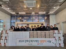 강화군복지재단, 설맞이 이웃을 위한 따듯한 나눔