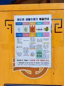 화도면, 생활쓰레기 배출요령 안내 실시