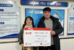 양사면, 훈훈한 연말연시 기부 릴레이