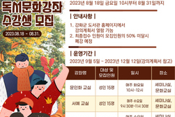 강화군도서관, 하반기 독서문화프로그램 수강생 모집