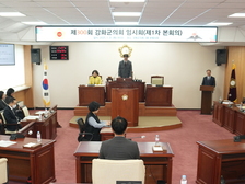 강화군의회, 을사년 첫 임시회 개회