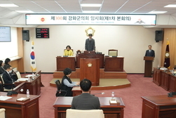 강화군의회, 을사년 첫 임시회 개회