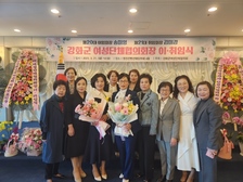 강화군 여성단체협의회 회장 이·취임식 개최