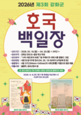  강화군, 학생들과 함께 쓰는 나라사랑… 제3회 호국 백일장 개최