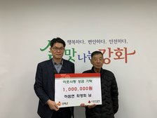 하점면, 주민 최영희 씨 이웃사랑 실천