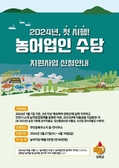 강화군, 농어업인 수당 지원사업 신청안내