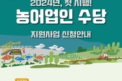 강화군, 농어업인 수당 지원사업 신청안내