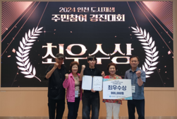 강화군 남산마을관리 사회적협동조합, 2024 인천시 도시재생 주민참여 경진대회 최우수상 수상