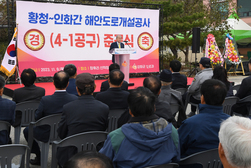 강화 해안순환도로(4-1공구) 준공식 개최