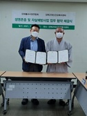 강화군정신건강복지센터, 강화 불교사암연합회와 ‘생명존중 및 자살예방사업 업무협약’ 체결