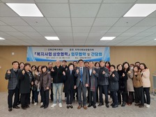 강화군복지재단, ‘복지사업 상호협력’업무협약 및 간담회 개최