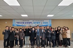 강화군복지재단, ‘복지사업 상호협력’업무협약 및 간담회 개최