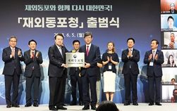 재외동포청 출범… ‘1000만 도시 인천’ 첫걸음