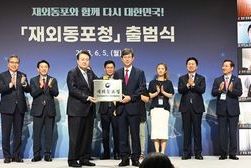 재외동포청 출범… ‘1000만 도시 인천’ 첫걸음