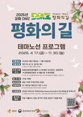 강화군, ‘DMZ 평화의 길’ 테마 노선 본격 가동… “1만 원으로 떠나는 평화 여행”