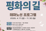 강화군, ‘DMZ 평화의 길’ 테마 노선 본격 가동… “1만 원으로 떠나는 평화 여행”