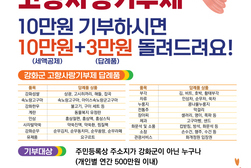 강화군의 고향사랑기부제 홍보 