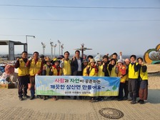삼산면 자원봉사상담가,  새봄맞이 민머루해변 환경정화 총력!