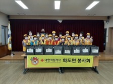 화도면 적십자부녀봉사회, 식료품 꾸러미 전달 행사