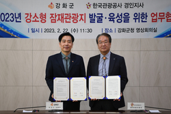 강화군, 강소형 잠재관광지 육성 공모사업 3년 연속 선정