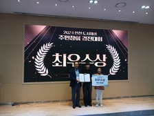 강화군 남산마을관리 사회적협동조합, 2024 인천시 도시재생 주민참여 경진대회 최우수상 수상