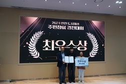 강화군 남산마을관리 사회적협동조합, 2024 인천시 도시재생 주민참여 경진대회 최우수상 수상