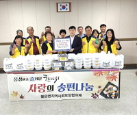 불은면, 취약계층 120가구에 사랑의 송편 배달