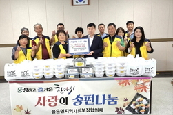 불은면, 취약계층 120가구에 사랑의 송편 배달
