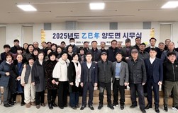 양도면, 2025년 시무식…유관 단체 지난 한 해 노고 격려