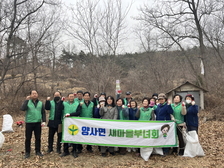 양사면 새마을남녀지도자, 교산리 공설묘지 환경 정비 활동 