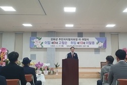 이달용 제10대 강화군 주민자치협의회장 취임