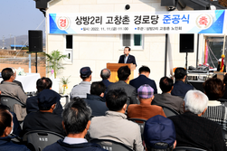 강화군, 화도면 상방2리 고창촌 경로당 준공행사