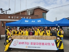 강화군자원봉사센터 “찾아가는 토탈자원봉사의날 개최”