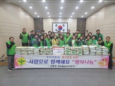 교동면 새마을남녀지도자협의회, 설맞이 쌀 기탁