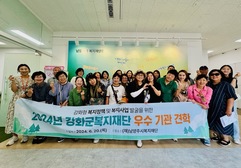 강화군복지재단, 복지사업 발굴 위한 우수 기관 견학