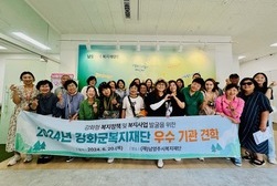 강화군복지재단, 복지사업 발굴 위한 우수 기관 견학