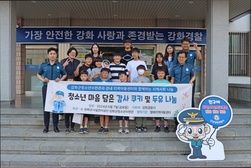 강화군청소년수련관, 강화경찰서에 기부 행사