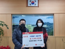 양도면, 이웃돕기 릴레이 기탁으로‘후끈’