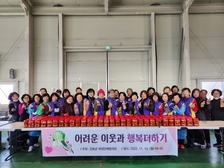 강화군 여성단체협의회, 어려운 이웃과 행복더하기 행사 개최